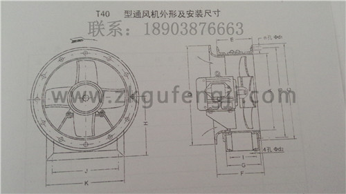 T40型軸流通風機安裝尺寸圖